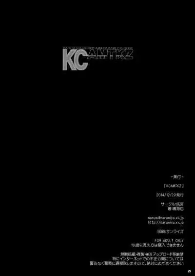(C87) [Narumiya (Narumiya)] KCAMTKZ (Kantai Collection -KanColle-) [Chinese] [柠檬茶汉化组 x 臭鼬娘漢化組]