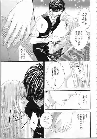 Koori no Shitsuji to Yuuwaku Otome Atsui Yubisaki de Toroke Sasete