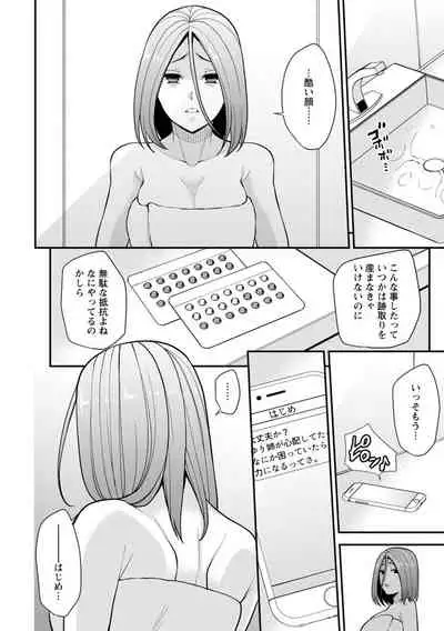 [Aono Akira] Osananajimi ni Fukushuu Massage ~Yogarimakutte Ore o Motomero~ 1-13