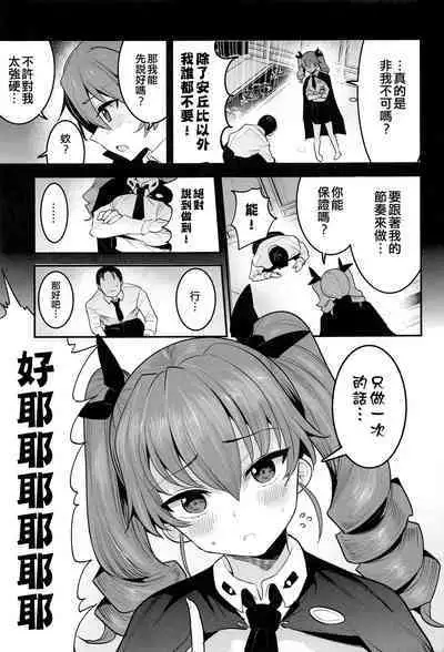 Anchovy Dogeza de Onegai Shitara Ippatsu Yarasete Kuremashita