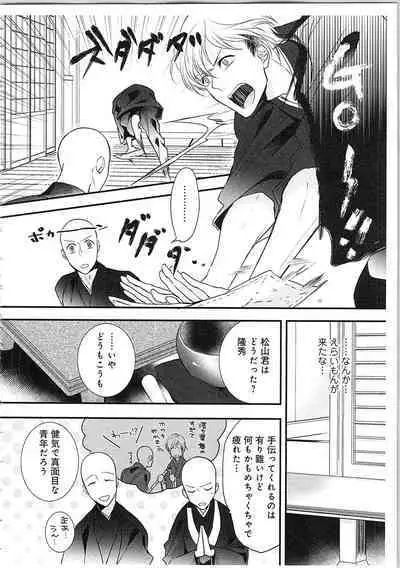 Souryo to Majiwaru Shikiyoku no Yoru ni... 3