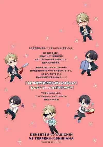 [Totofumi] Densetsu no Yarichin VS Teppeki no Shiriana | 传说级炮王vs铁壁屁眼 (MAGAZINE BE×BOY 2021-10) 1-5 + 番外 + 折页 [Chinese] [冒险者公会] [完结] [Digital]