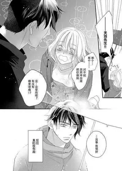 tandeki sutorippu ~ akogareno erito joshi to naisho no joji | 耽溺脱衣舞~让人憧憬的精英上司和秘密之事 1-5