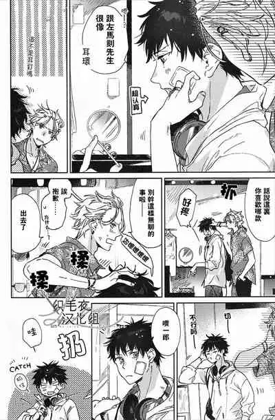 (Chou Crazy Lyric Battle 2019) [53* (Uesugi, Tadano)] Cigar = Sugar (Hypnosis Mic) [Chinese] [织毛衣汉化组]