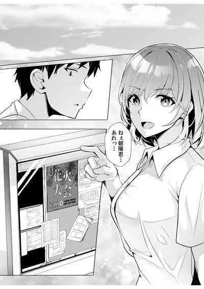 [Aga Marino] Gal Dakumi ~Iede Shojo to no Hamemakuri Dousei Sex~ 11-13