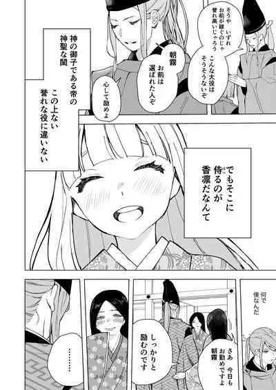 Asagiri~Kouki na Neya no Shinanyaku