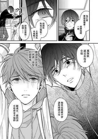 [Nomiya Tomoka] BL Game no Shujinkou ni Nattara Rival ni Dekiai Sareta Ken | 变成BL游戏主角后被死对头溺爱的那件事 1-7 [Chinese] [冒险者公会] [Digital] [完结]