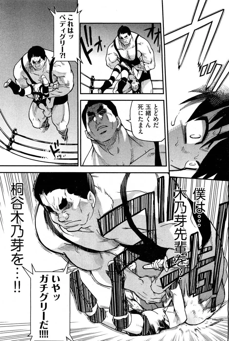 Pisu Hame! Chapter 15