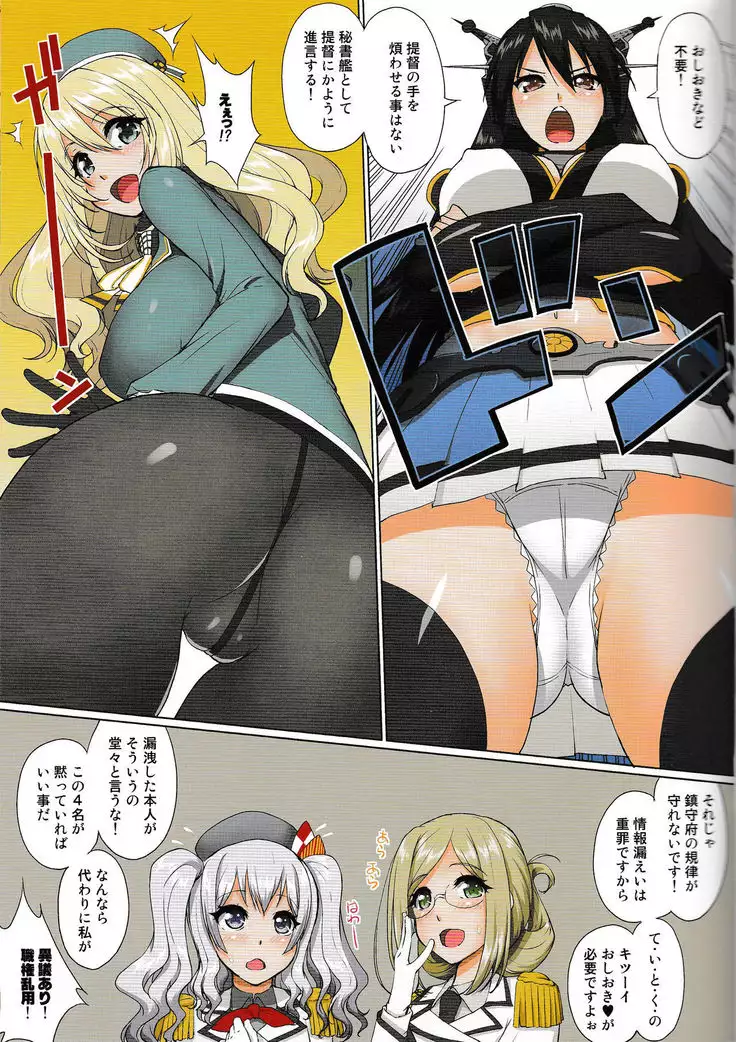 Oshioki Shiteshite Shai na Teitoku