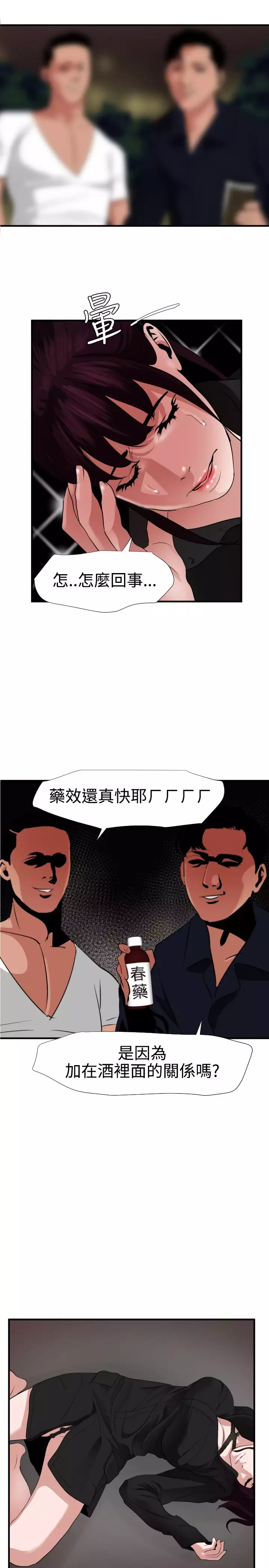 Desire King 欲求王 Ch.41~47