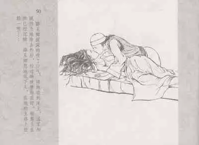 史上名妓 同命相怜-素素与秀玉(张子明 2013年10月)