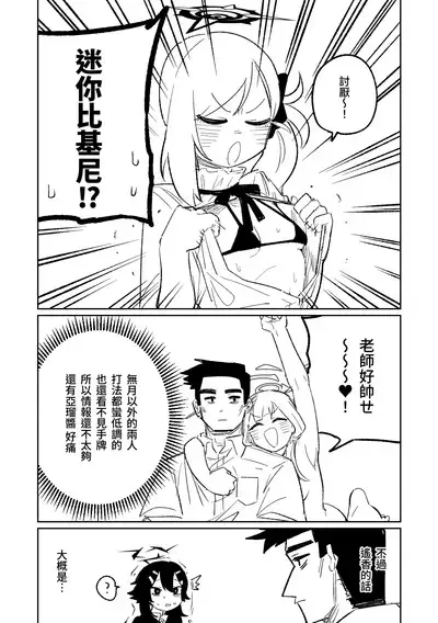 [Asahina Yoshitosi] Benriya 68 Datsui Mahjong 01-02 | 便利屋６８脫衣麻將 01-02 (Blue Archive) [Chinese, Japanese] [Ongoing]