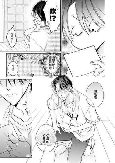 Densetsu no Yarichin VS Teppeki no Shiriana | 传说级炮王vs铁壁屁眼 恋人篇 Ch. 06-10+加笔