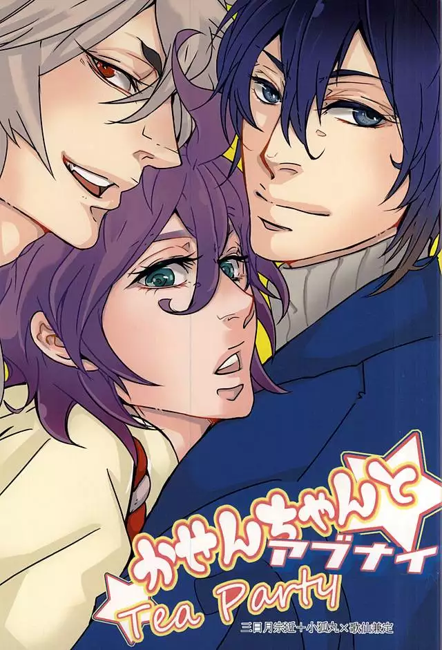 Kasen-chan to Abunai Tea Party