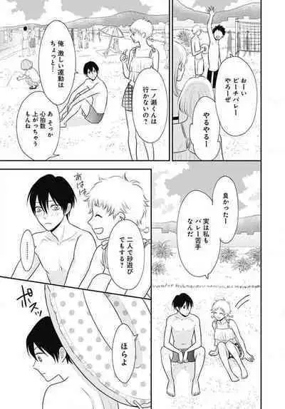 [Konatsu] Ichinose-kun wa Koufun Dekinai 1-14