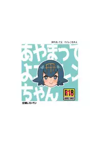 Ayamatte yo Suiren-chan