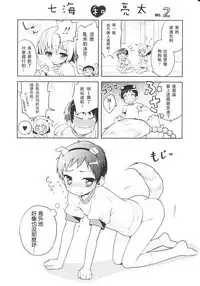 Tsuntsun Shichau Otoshigoro CH. 5-11