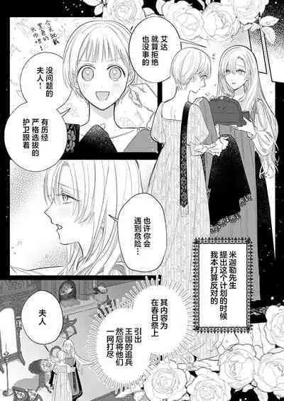 Ai ga Omoi Kishi Koushaku wa, Tsuihou Reijou no Subete o Ubaitsukushitai. | 骑士公爵爱意深重,想要索取放逐千金的一切。 1-15