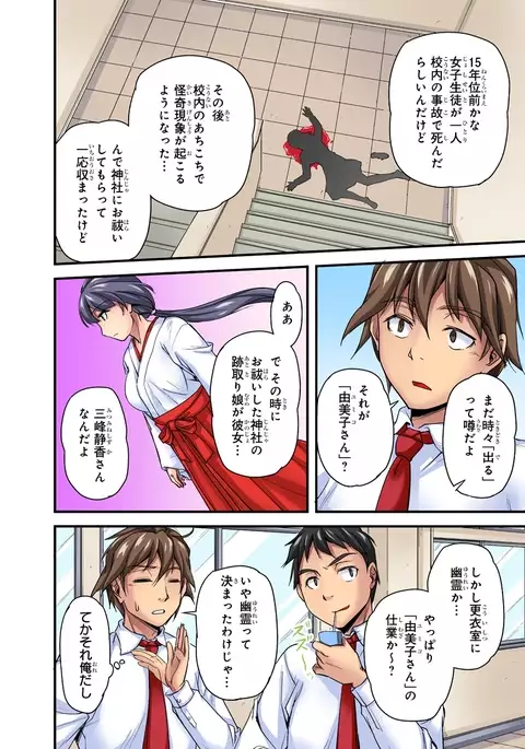 Oppai Mondari Sounyuu Shitari~ Sukeru Karada to Fureru Yubisaki~ 1