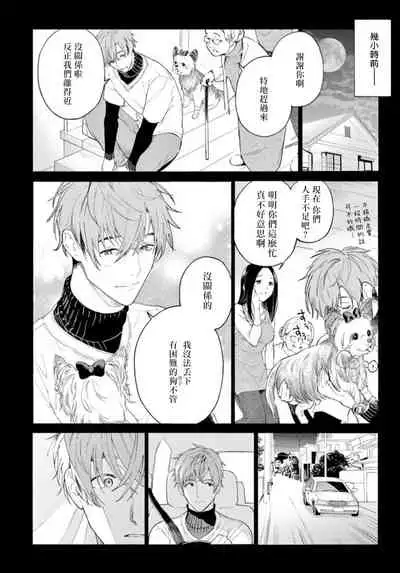 Fukujuu to Amagami | 服从与轻咬 Ch. 1-4