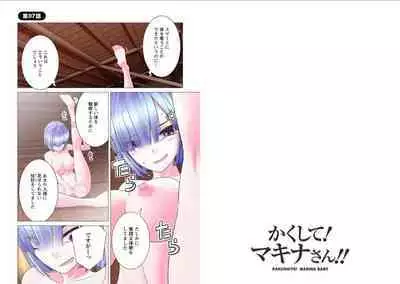 Kakushite! Makina San!! 1-3