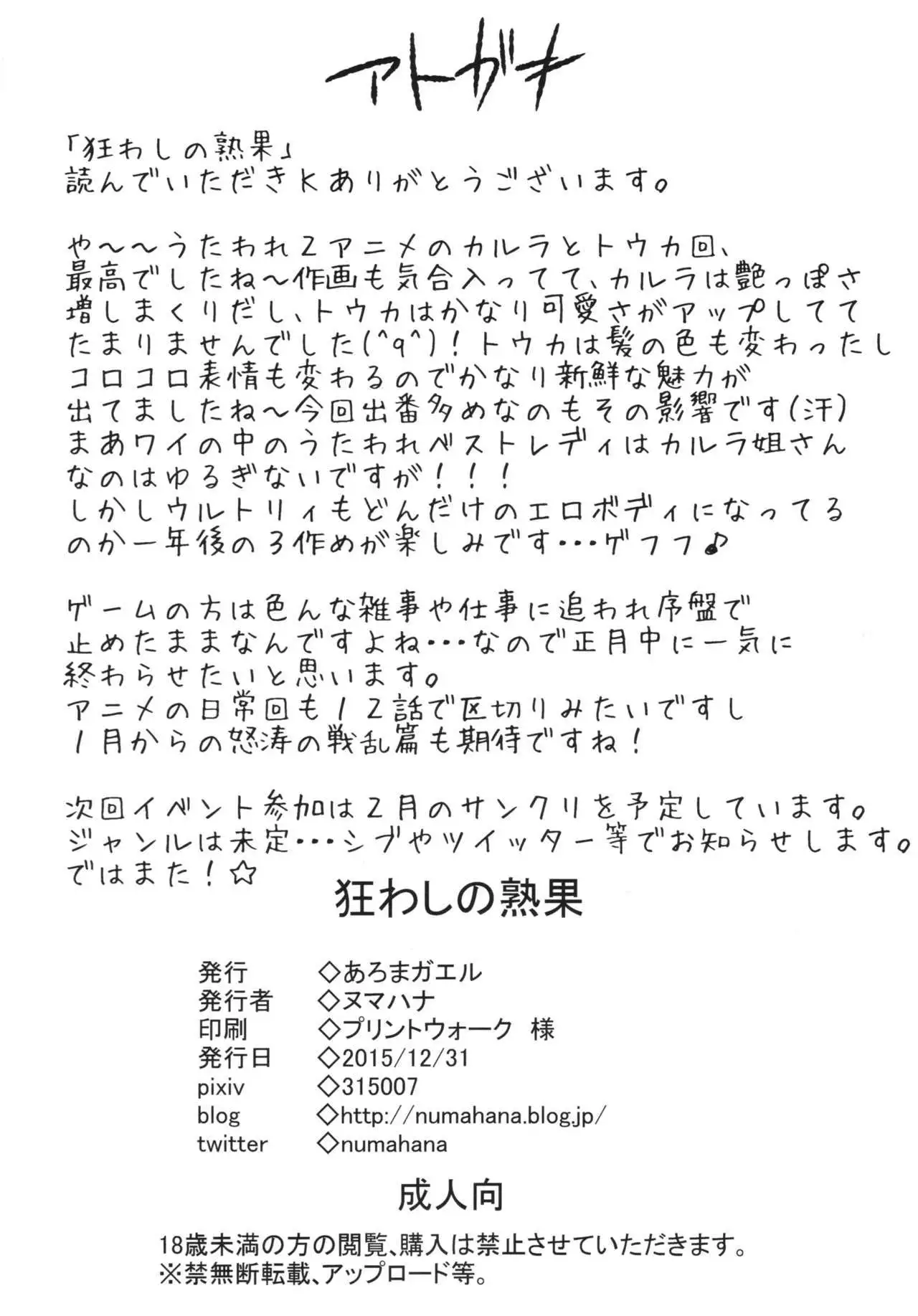 狂わしの熟果+コピー誌
