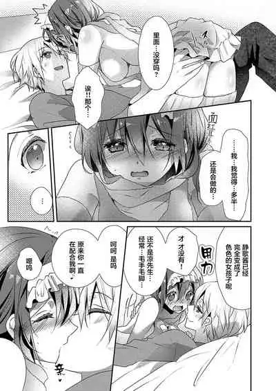 Skirt no Naka wa Kedamono deshita. Ch. 19