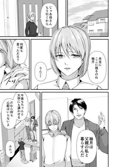 メス堕ち 継父専用メス穴にされました