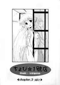 (SC16) [PNO Group (Hase Yuu)] Chobi ☆ Ichigoten (Chobits)