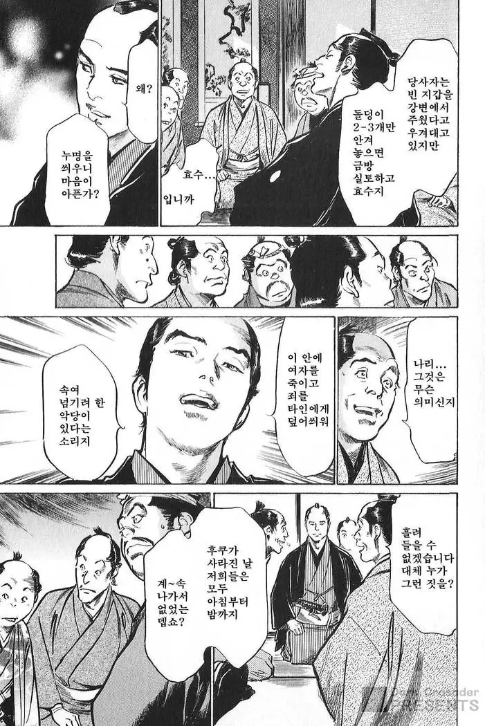 Ukiyo Tsuya Zoushi Vol.7