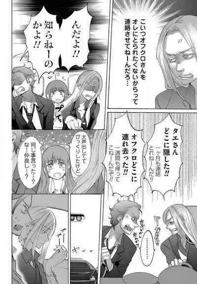 Kizutsukeru you ni Aishiaimashou 1-10