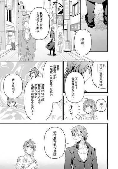 LasBoss ga Tensei shite kita node DT Moraimashita | 最终BOSS转生而来，因此拿下了他的童贞 1-9 end