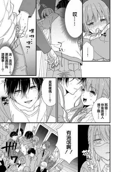 Kimi no okumade zenbu, misete | 把你最深处的一切展示给我 1-2