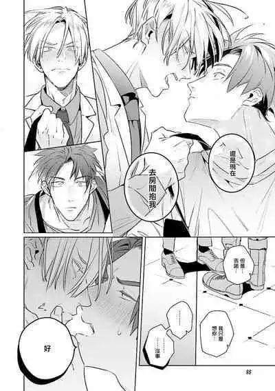 [Tonoka Mottasu] Uragirimono no Love Song | 叛徒的情歌 (BE-BOY GOLD 2022-06) 1-4 [Chinese] [冒险者公会] [Digital]