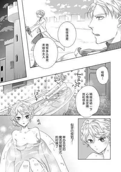 Dakareta Akuyaku Reijou wa, Gekihen Ouji no Dekiai Route ni Totsunyuuchuu!? | 被深拥的反派千金进入反套路王子的强宠攻略线!? 1-18