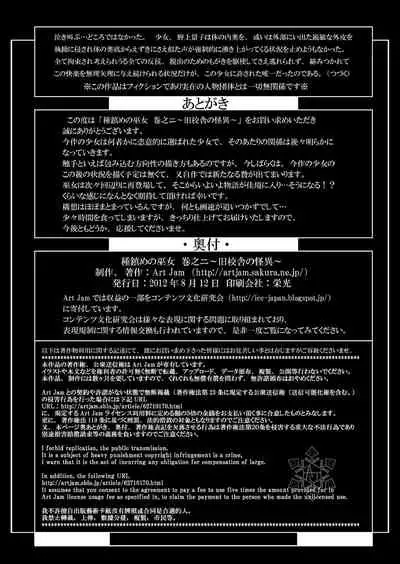 [Art Jam (Ichikawa Michi, Mitsumaro)] Taneshizume no Miko Maki no Ni ~Kyuukousha no Kaii~ [English] {Hennojin} [Digital]