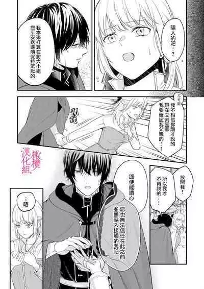 [Manaka ame]in noroi no kisi ha、 muku na reizyou wo ai si ta i- mitu ni obo re te、 kara mi a xtu te~01-02｜淫咒骑士对无垢千金虔诚之爱～陷于蜜糖、命运交缠～01-02话[中文] [橄榄汉化组]