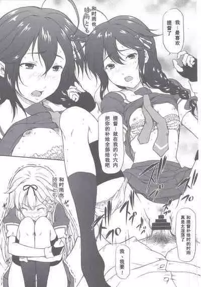 [OTOGIYA (Mizuki Haruto)] Poi Poi Kakko Cari Cari (Kantai Collection -KanColle-) [Chinese] [Dawn个人汉化] [2014-09-07]