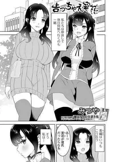 Futanari Friends! 21