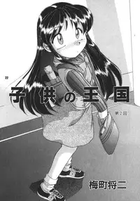 (C72) [RPG COMPANY2 (Umemachi Syouji)] Kodomo no oukoku [Digital]