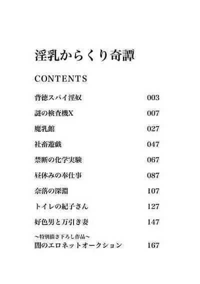 Innyuu Karakuri Kitan