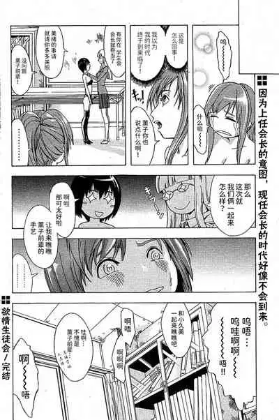 Yokujou Seitokai