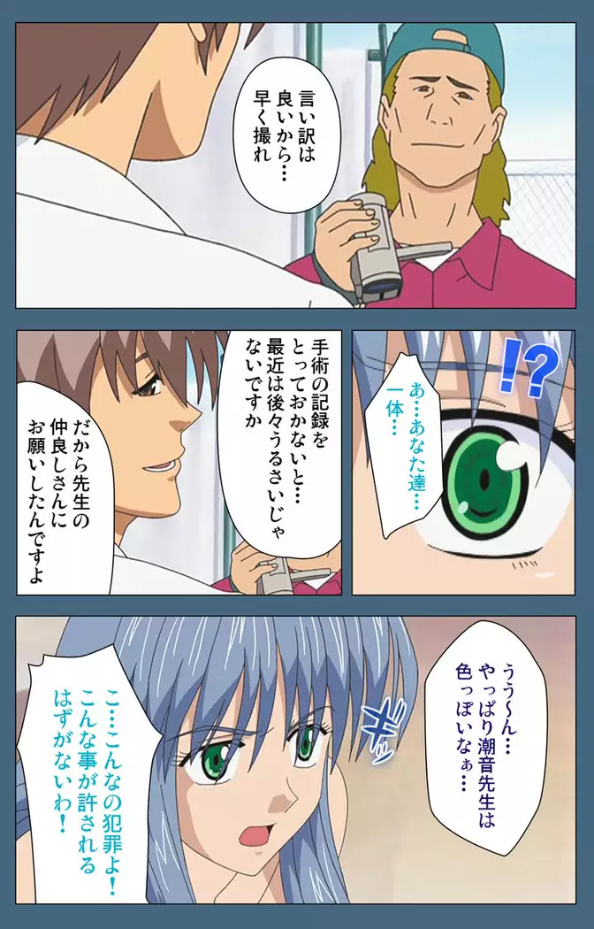 Shuuchuu Chiryou Shitsu kanzenhan