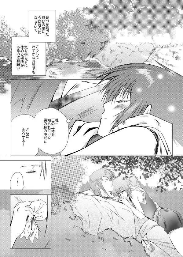 掌の届かぬ処 (妖刀伝)