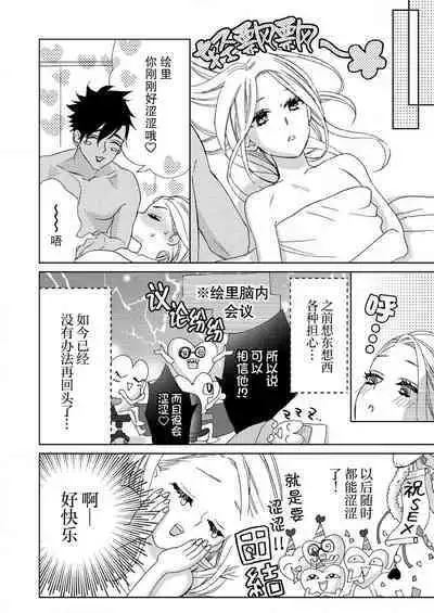 [Mayama Shin] Teto-kun wa Mashou ~ Suki na dake Iya tte Itte Ii yo, Sugar | 魔性男泰特君~只要喜欢 说讨厌也可以哦、Sugar 1-6 [Chinese] [莉赛特汉化组]