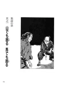 [Koike Kazuo, Kojima Goseki] Hanzou no Mon Vol.2