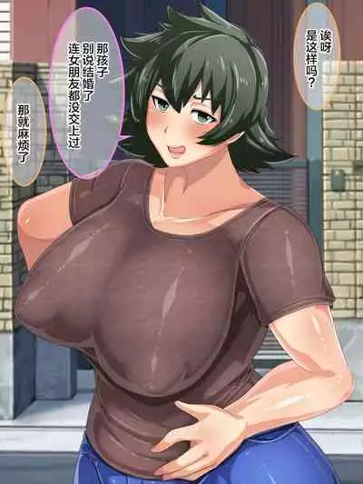 [Akikan (ox Akikan ox)] Otokomasari na Kaa-chan ni "Doutei-zai" Kaihi no Tame ni Sex shite morau Hanashi [Chinese] [不咕鸟汉化组]