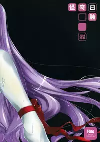 (C74) [Kaiki Nisshoku (Ayano Naoto)] R.O.D 5 -Rider or Die 5- (Fate/hollow ataraxia)