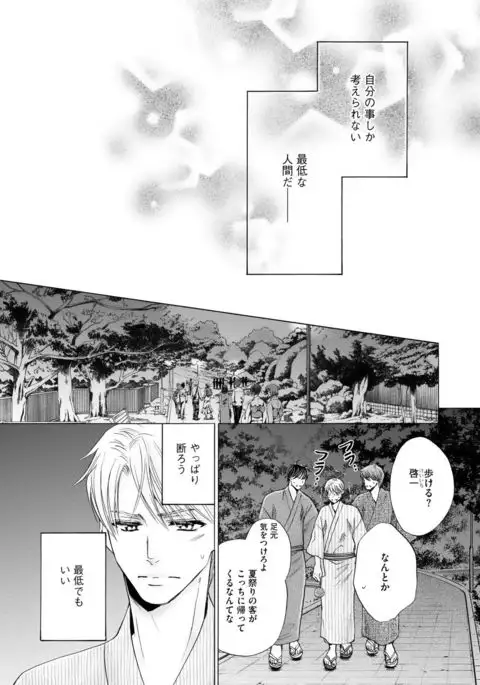 Futari no Musuko ni Nerawarete Imasu 2