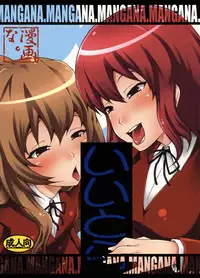 [MANGANA. (Doluta, Nishimo)] Iitora (Toradora!) [English]